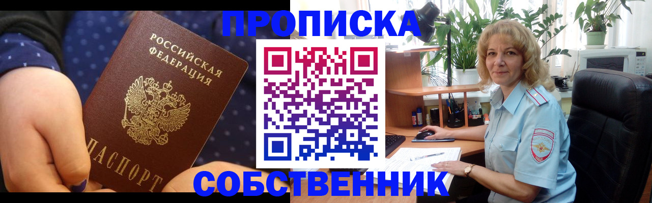 купить прописку в Кеми